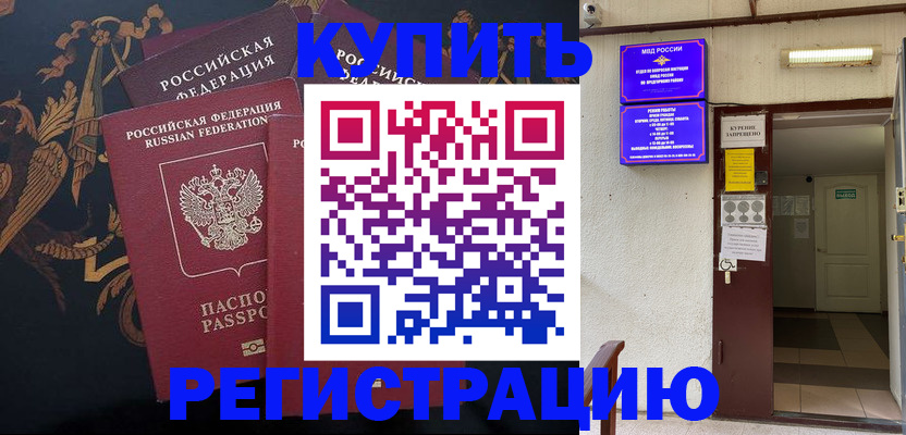 временная прописка в Ржеве